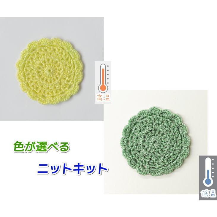 ハマナカ ○編み針セット コースター 毛糸 かぎ針編み 無料編み図 温度