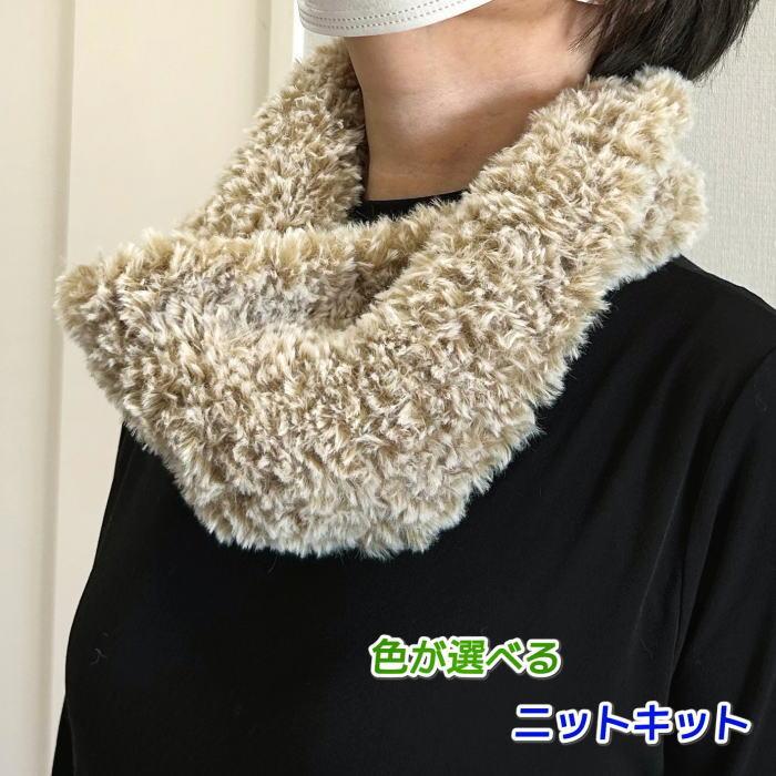 ダイヤモンド毛糸 毛糸 テディで編む簡単ねじりスヌード セット 編み物