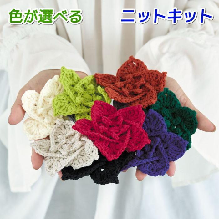 ハマナカ 春夏毛糸 カポックコットンで編む立体的な花モチーフ