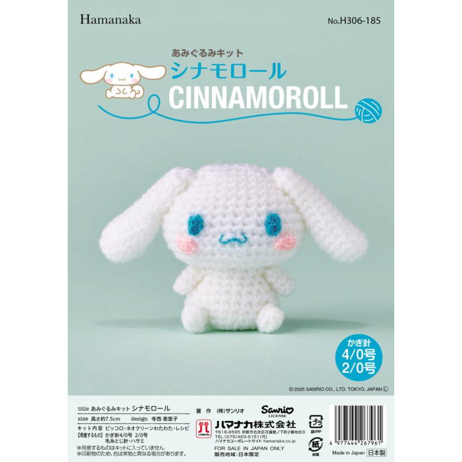 ハマナカ 毛糸 ピッコロで編むあみぐるみ シナモロール ポムポムプリン