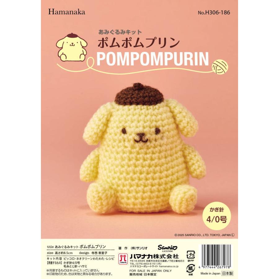 ハマナカ 毛糸 ピッコロで編むあみぐるみ シナモロール ポムポムプリン
