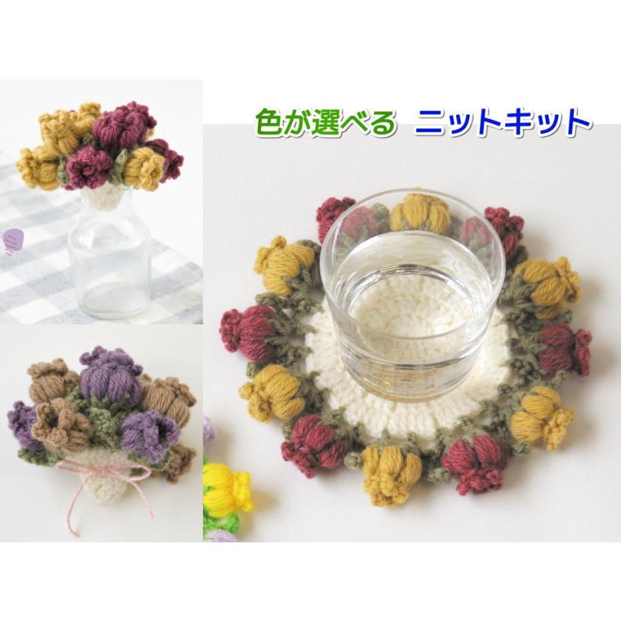 ハマナカ 毛糸 アメリーで編むブーケにもなるお花のコースター 編み物