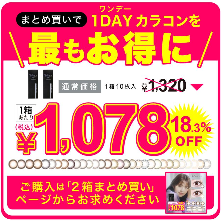 カラコン ワンデー 1DAY 1箱10枚 TeAmo コンタクト コンタクトレンズ デカ目 送料無料 度あり 度なし ティアモ 15mm ブラウン グレー UVカット ティアモ | TeAmo | 04
