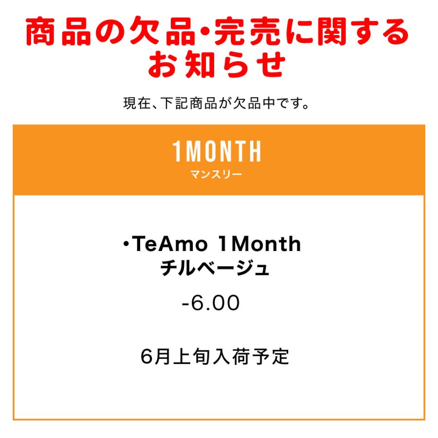 【2ヶ月分購入でさらに672円OFF！】カラコン 1ヶ月 マンスリー TeAmo コンタクト コンタクトレンズ 1カ月分 2枚 送料無料 度あり 度なし カラーコンタクトレンズ | TeAmo | 19