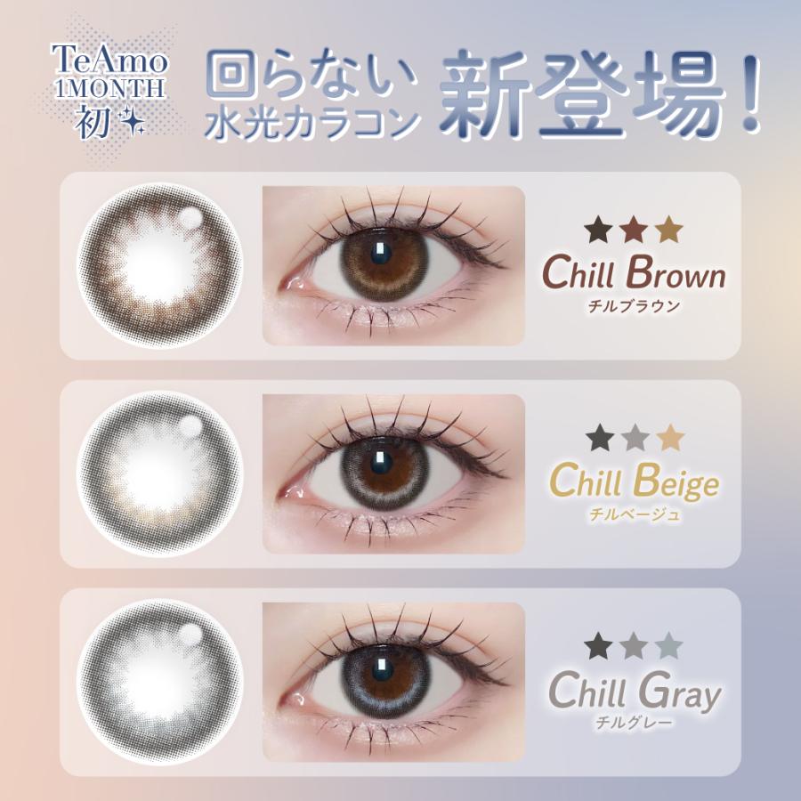 【2ヶ月分購入でさらに672円OFF！】カラコン 1ヶ月 マンスリー TeAmo コンタクト コンタクトレンズ 1カ月分 2枚 送料無料 度あり 度なし カラーコンタクトレンズ | TeAmo | 01