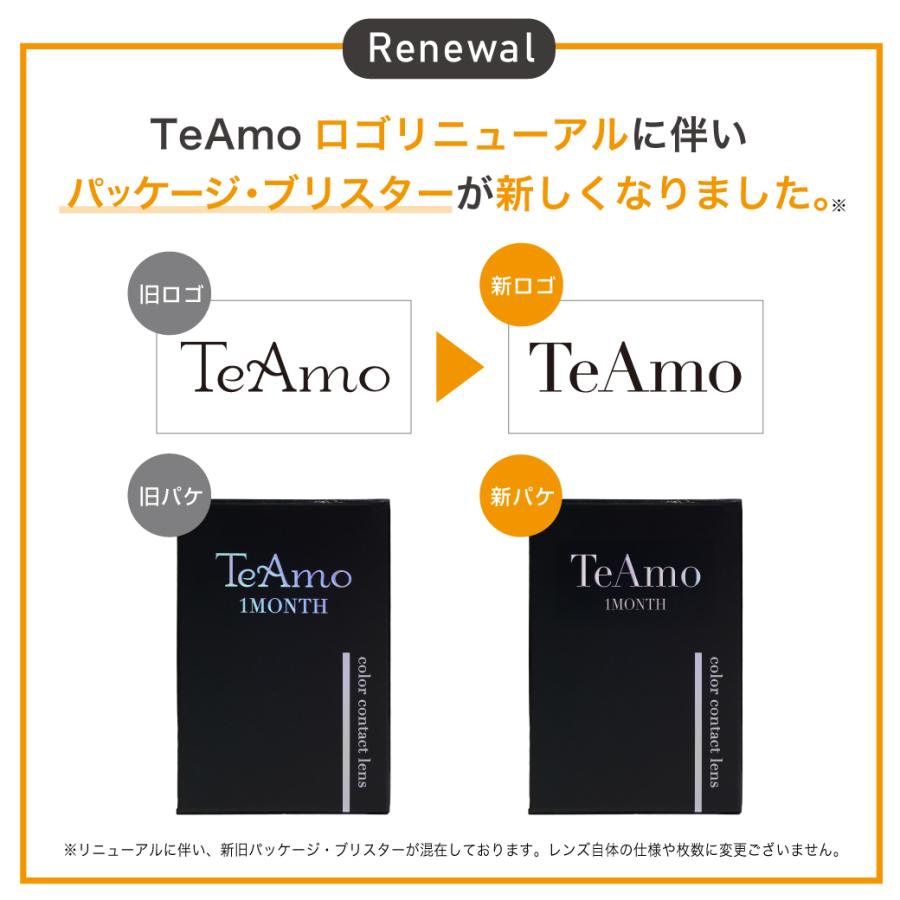 【2ヶ月分購入でさらに672円OFF！】カラコン 1ヶ月 マンスリー TeAmo コンタクト コンタクトレンズ 1カ月分 2枚 送料無料 度あり 度なし カラーコンタクトレンズ | TeAmo | 20