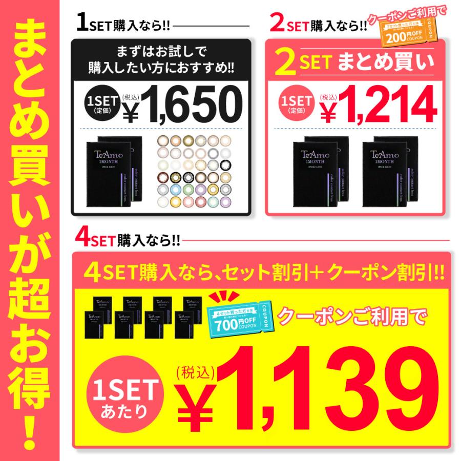 【★4SET購入で1SETあたり1139円!!】 カラコン 1ヶ月 2ヶ月まとめ買い マンスリー 4枚 LINE登録でクーポン TeAmo カラーコンタクト 韓国 デカ目 ナチュラル｜teamo｜02