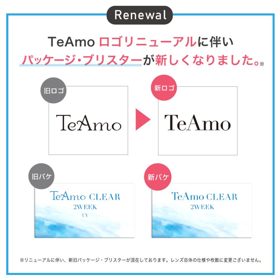 コンタクト 2week LINE登録でクーポン ソフトコンタクト 最安値に挑戦! 1箱6枚 TeAmo CLEAR 送料無料 コンタクトレンズ ティアモ tiamo UVカット 2ウィーク | TeAmo | 10