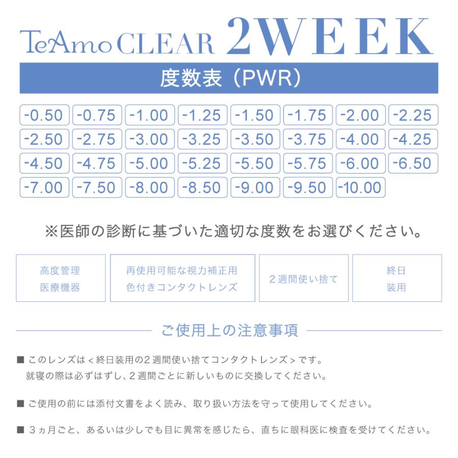 コンタクト 2week LINE登録でクーポン ソフトコンタクト 最安値に挑戦! 1箱6枚 TeAmo CLEAR 送料無料 コンタクトレンズ ティアモ tiamo UVカット 2ウィーク | TeAmo | 08