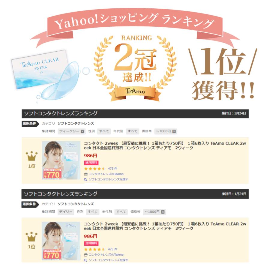 【1日あたり約18円】コンタクト 2week 2箱 1箱6枚 LINE登録でクーポン 最安値に挑戦！ TeAmo CLEAR 送料無料 コンタクトレンズ tiamo UVカット 2ウィーク クリア | TeAmo | 11