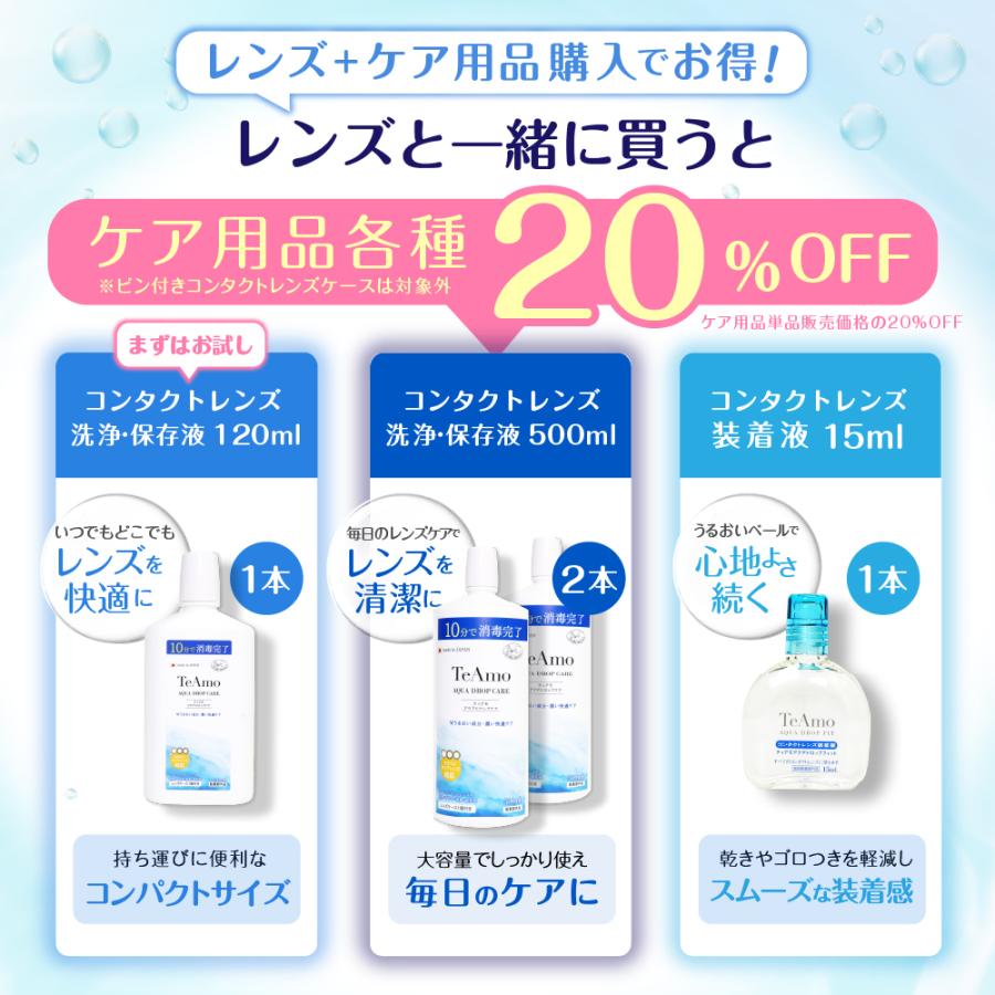 【1日あたり約18円】コンタクト 2week 2箱 1箱6枚 LINE登録でクーポン 最安値に挑戦！ TeAmo CLEAR 送料無料 コンタクトレンズ tiamo UVカット 2ウィーク クリア | TeAmo | 11