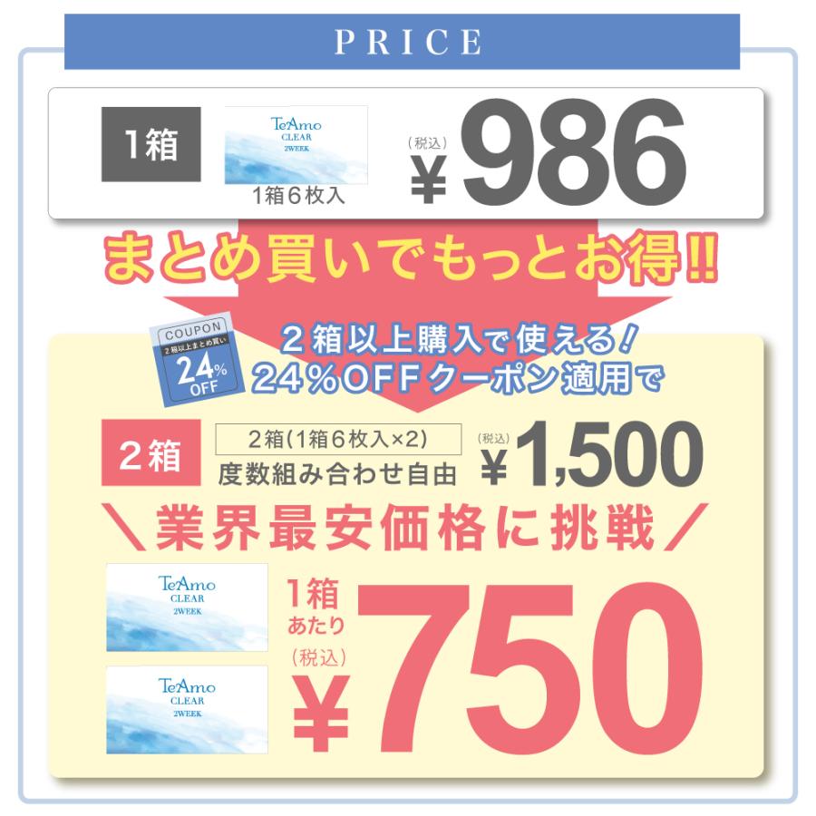 コンタクト 2week 最安値に挑戦 1箱あたり750円 １箱6枚入り Teamo Clear 2week 日本全国送料無料 コンタクトレンズ 石田ニコル ティアモ 2ウィーク コンタクトレンズのteamo 通販 Paypayモール