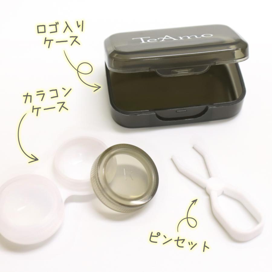 TeAmo コンタクトケース TeAmoからオリジナルコンタクトケースが新登場♪ 便利なピンセット付きで330円！ しかも送料無料！！！ |  | 03