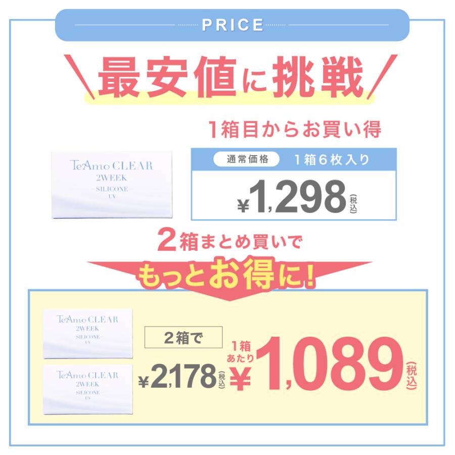 【新発売】コンタクトレンズ シリコーン 2week 2箱 コンタクト 2ウィーク 1箱6枚 TeAmo CLEAR ティアモ tiamo UVカット シリコーンハイドロゲル シリコン | TeAmo | 01