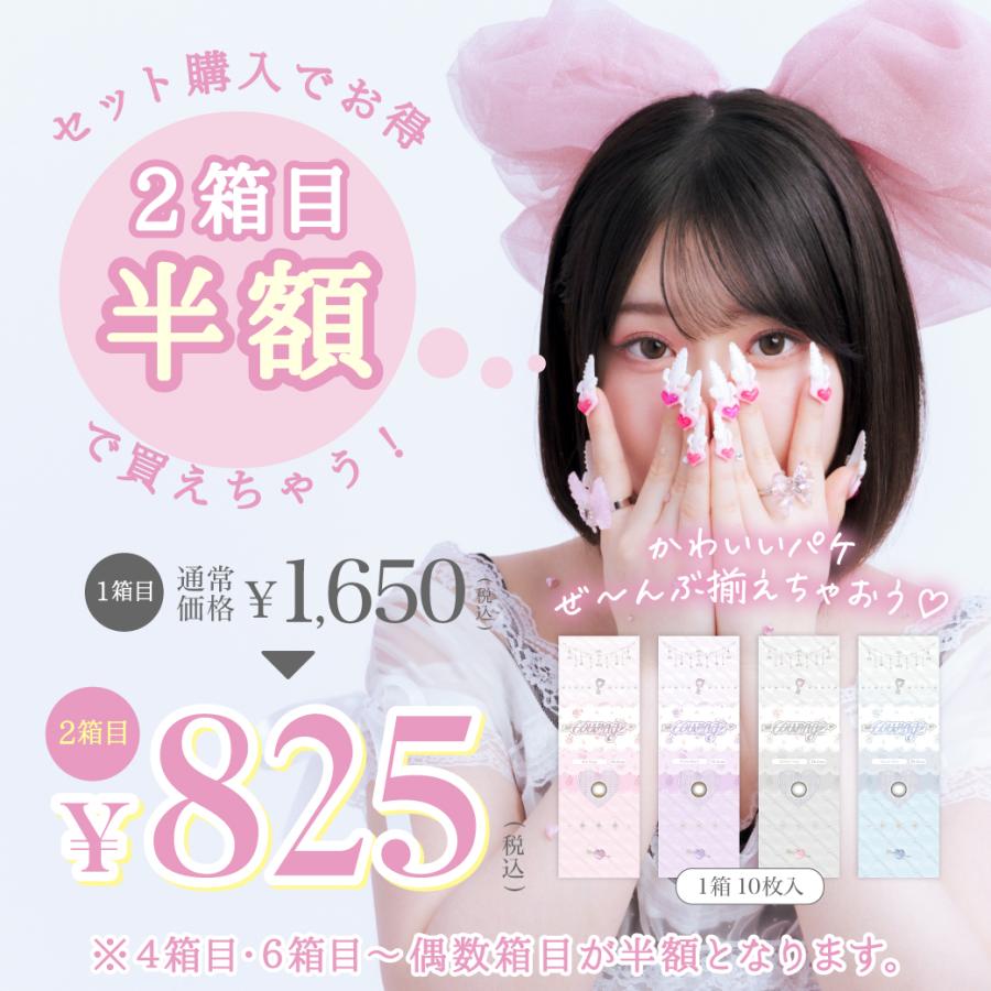 TeAmo（ティアモ） クラージュ ワンデー ぱるたんプロデュース
