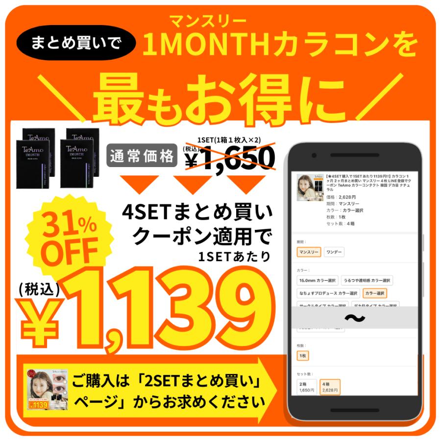 【2ヶ月分購入でさらに20％OFF！】カラコン 1ヶ月 マンスリー TeAmo コンタクト コンタクトレンズ サークル 2枚 送料無料 度あり 度なし ブラウン ティアモ | TeAmo | 01