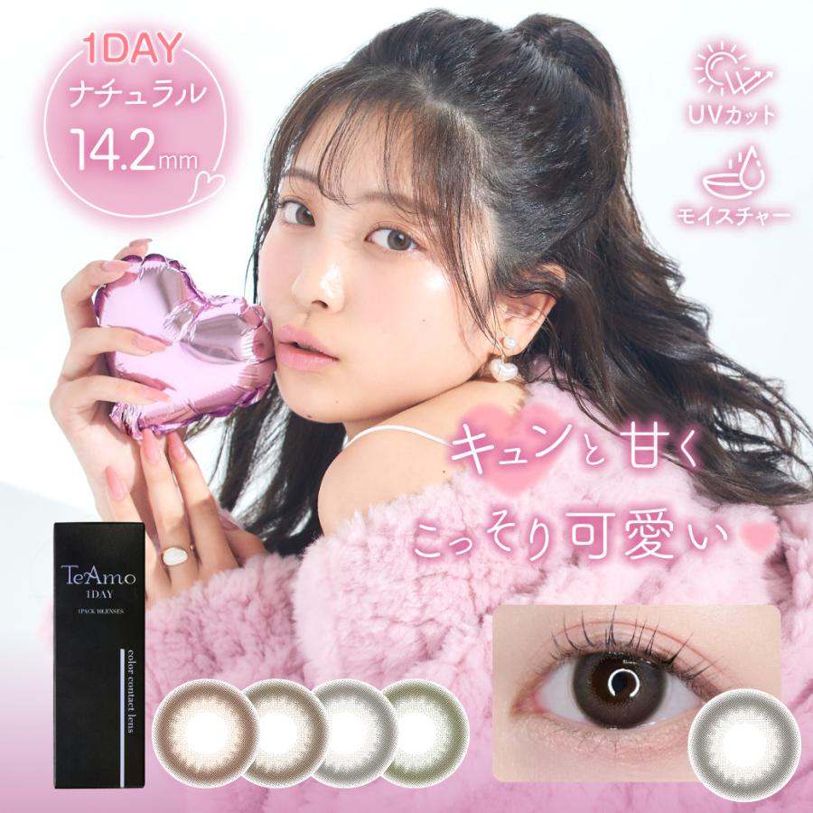 TeAmo 数量限定 カラコン ワンデー 1DAY ナチュラル 韓国 カラー 