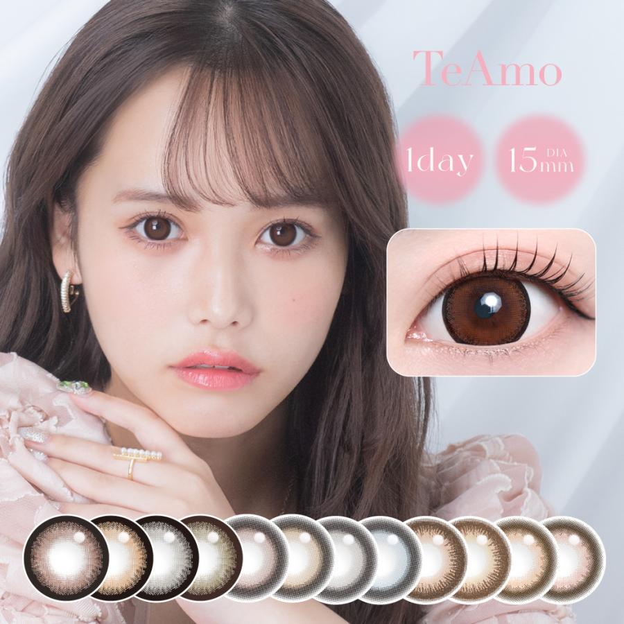 TeAmo（ティアモ） カラコン ワンデー 1DAY TeAmo 1箱10枚 15mm