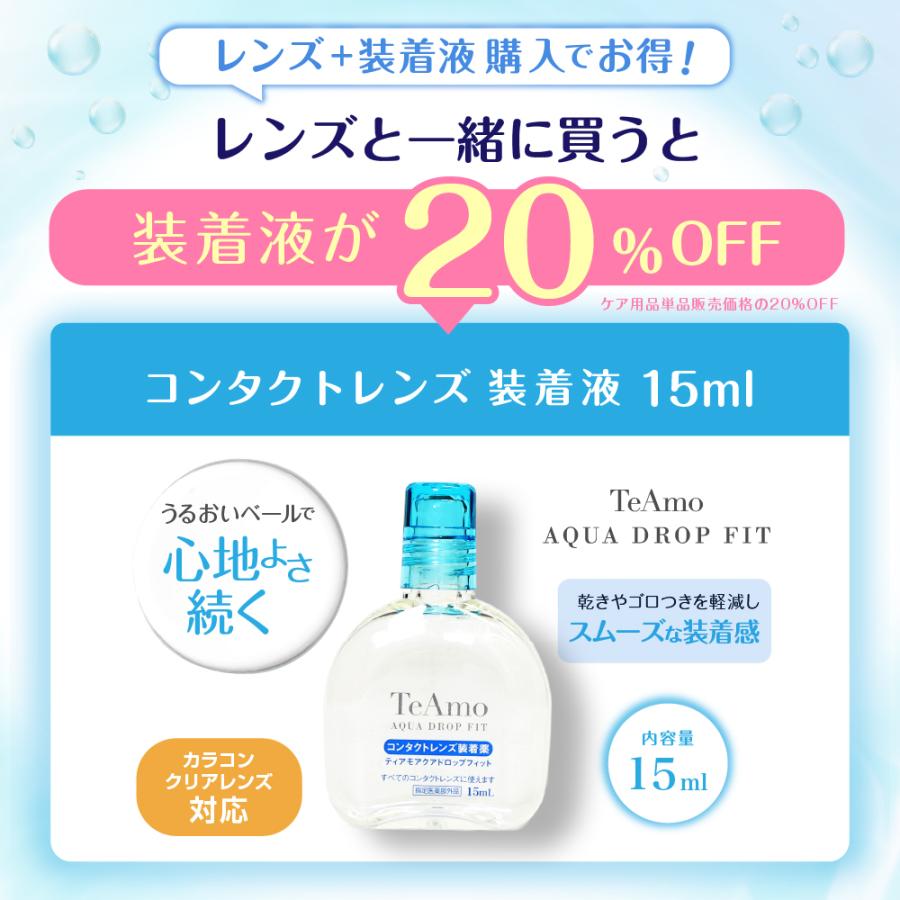 【近視・遠視選べる!!】 コンタクトレンズ ワンデー 2箱 1箱30枚 高含水 低含水 近視用 遠視用 UVカット・うるおい成分 コンタクト TeAmo CLEAR 1DAY ティアモ | TeAmo | 17