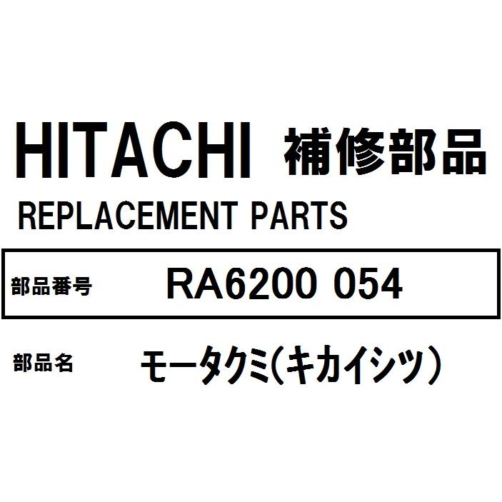 日立 【ほぼ在庫有】日立 冷蔵庫 部品 モータクミ(キカイシツ 日立 【ほぼ在庫有】日立 冷蔵庫 部品 モータクミ(キカイシツ