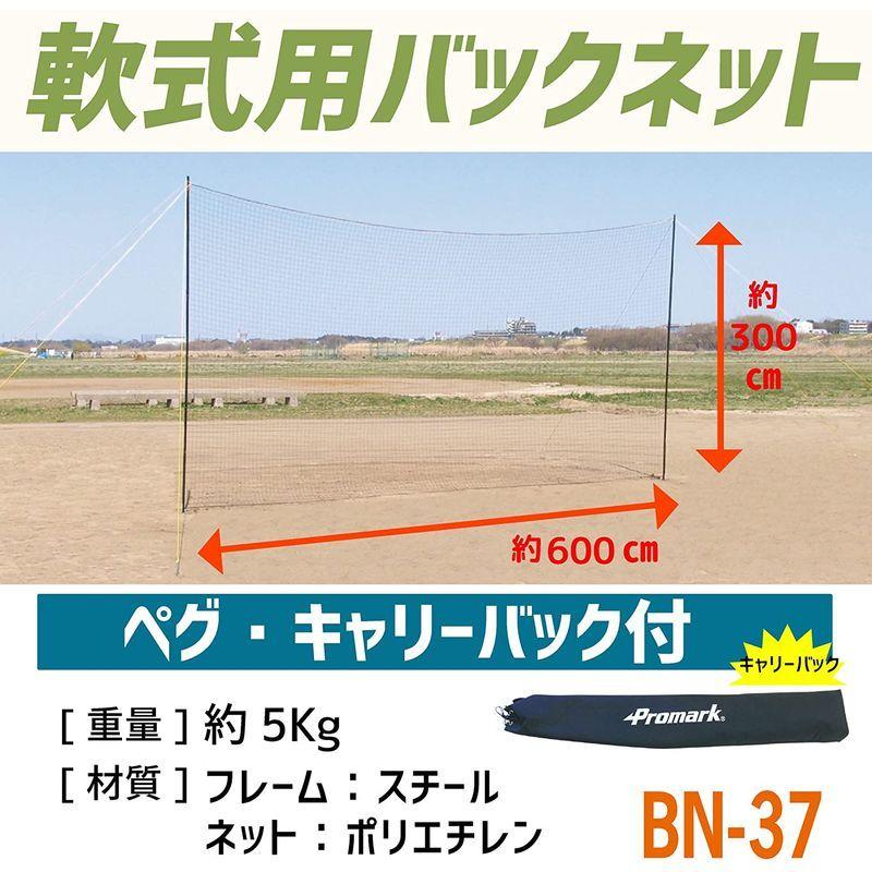Promark(プロマーク) 野球 軟式用 バックネット 組み立て式 BN-37|teans|05