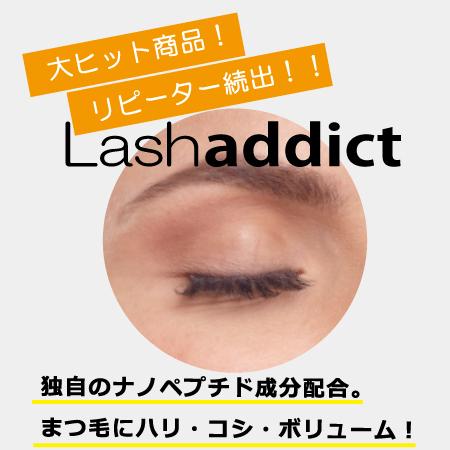 ラッシュアディクト アイラッシュ コンディショニング セラム 5ml 公式リーフレット付 まつ毛美容液 正規品 メール便配送 折り畳み発送｜tear-drop｜03