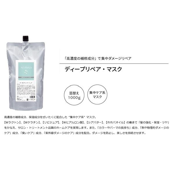 ナルフロウ ケアリスト ディープリペア・マスク 1000g レフィル 詰め替え nalufurouの画像