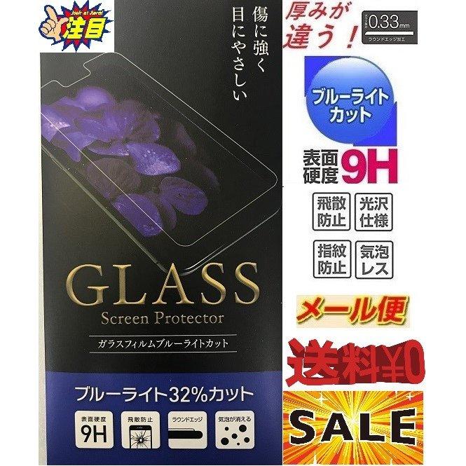 Iphone Iphoneガラス スマホ 保護 強化ガラス ブルーライトカット 32 0 33mm 9h Iphone 11 Xs X Xs Max Xr 8 8plus 7 7plus 6s ポイント消化 ティアドロップヤフー店 通販 Yahoo ショッピング