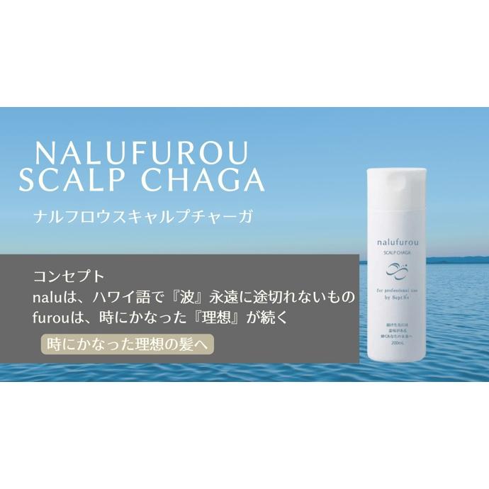 シャンプー nalufurou SCALP CHAGA 200ml ナルフロウ スキャルプ 