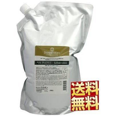 MILBON（ミルボン） インフェノム トリートメント 2500 g MILBON