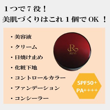 ルヴィ 化粧品 陶肌ファンデーション REVI 本体 ニードル 針 スピキュール スピケア 植物幹細胞 15g 安心の宅急便系配送|tear-drop|02