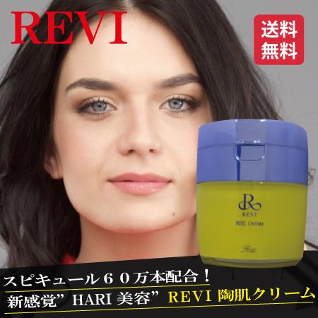 ルヴィ 陶肌クリーム 50g 基礎化粧品 再生因子細胞美容 REVI 銀座