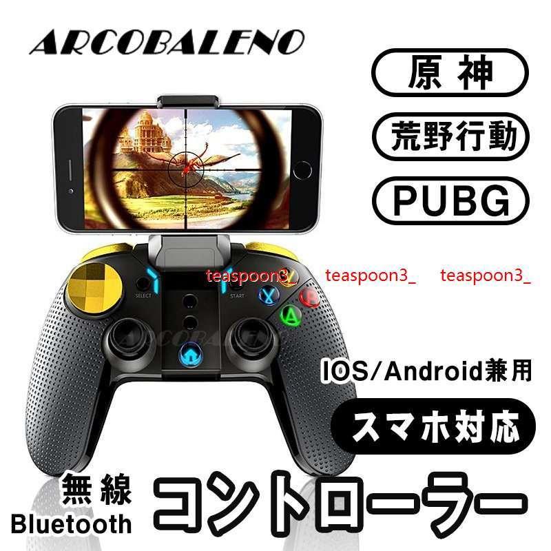 ゲームコントローラー Ios Android ゲームパッド スマホ用 無線 Bluetooth ワイヤレスゲームコントローラー 連続射撃機能付き 射撃ボタン 21年最新版 その他pc用ゲームコントローラー 選択項目 確認済み Robertoortiz Com Co
