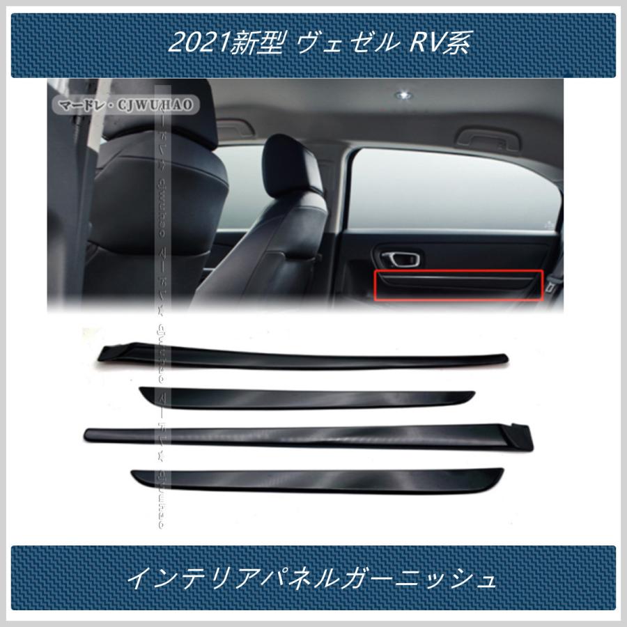 ドアパネルガーニッシュ【2021新型 ヴェゼル RV系 】専用設計 内装 ABS アクセサリー カスタム パーツ 4P ピアノブラック|teaspoon5|02