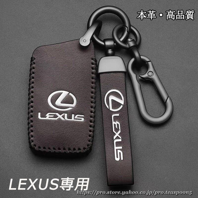 セール レクサス車用 スマートキーケース Lexus 革製 レザー 革 保護カバー キーカバー アクセサリー キーホルダー おすすめ人気 高級仕上 傷防止 高品質