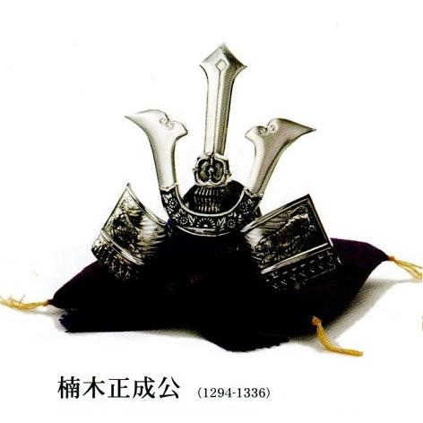 楠木正成公兜 ・・・戦国武将・天下統一・南北朝 : ティータイムギフト