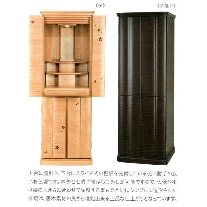 高級仏壇・丹波 １６×４５号・紫檀系 (日本製)　　・・・新生活