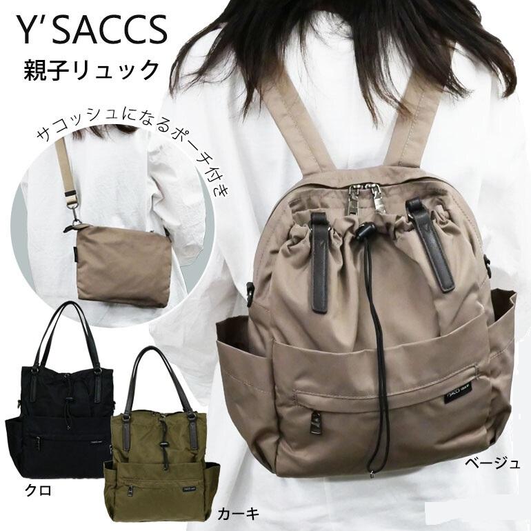 イザック リュック 3way レディース「トート・ショルダー・サコッシュ 