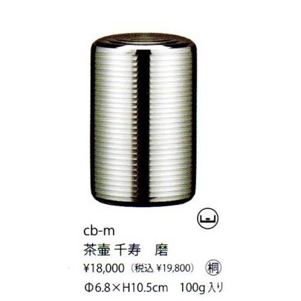 錫茶壺・千寿 磨 (日本製)　　・・・進物・贈答・記念品