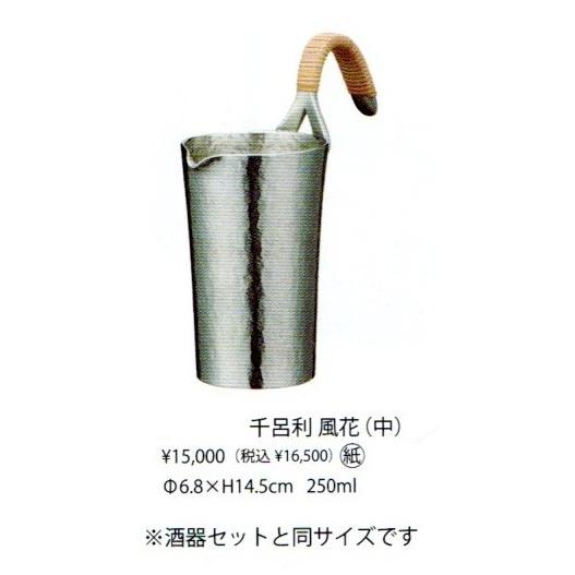 錫和酒器・千呂利風花 中 (日本製)  ・・・差し上げ物・さし上げる・不死化品 その他日本酒器-キッチン、日用品、文具