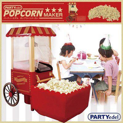 わが家にも「ポップコーン屋さん」がやってきた 〜〜新生活・玩具