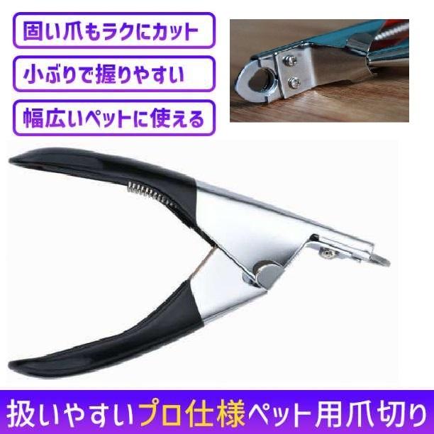 ペット用 爪切り ギロチンタイプ つめきり 犬 猫 簡単 イヌ ネコ 動物 Pet 1 Velsain Japan 通販 Yahoo ショッピング