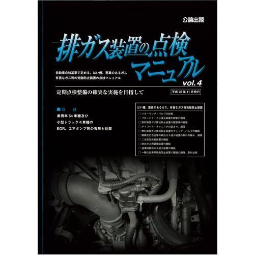排ガス装置の点検マニュアル Vol.4 : TEBRA書店 - 通販 - Yahoo
