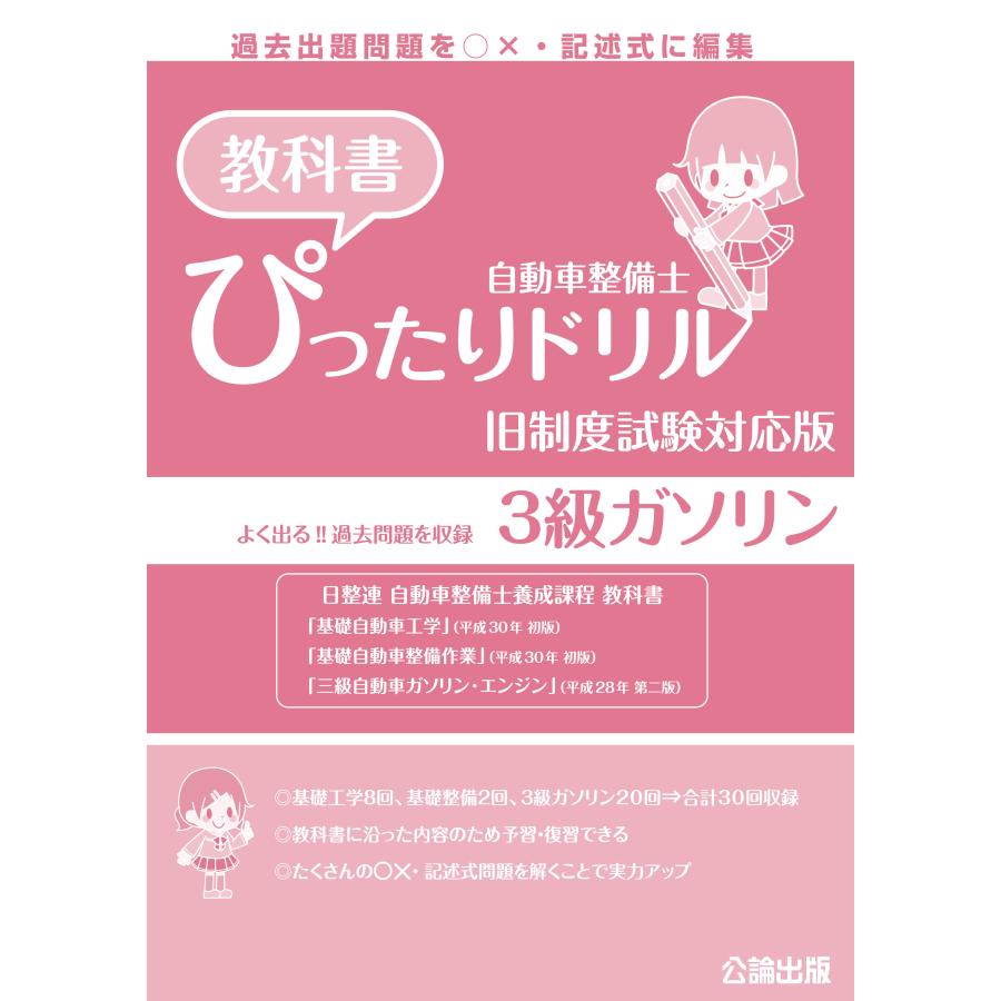 自動車整備士 教科書まとめ売り 二級三級 ガソリン ディーゼル 他 自動車整備士 二級ガソリン ジーゼル自動車 エンジン編 3冊｜Yahoo