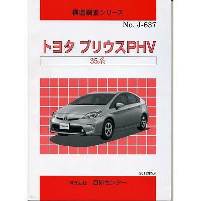 35プリウスPHV 配線図　解説書　2011 トヨタ 28ピンコネクタ ピンアサイン 解析（トヨタ プリウスPHV・35系