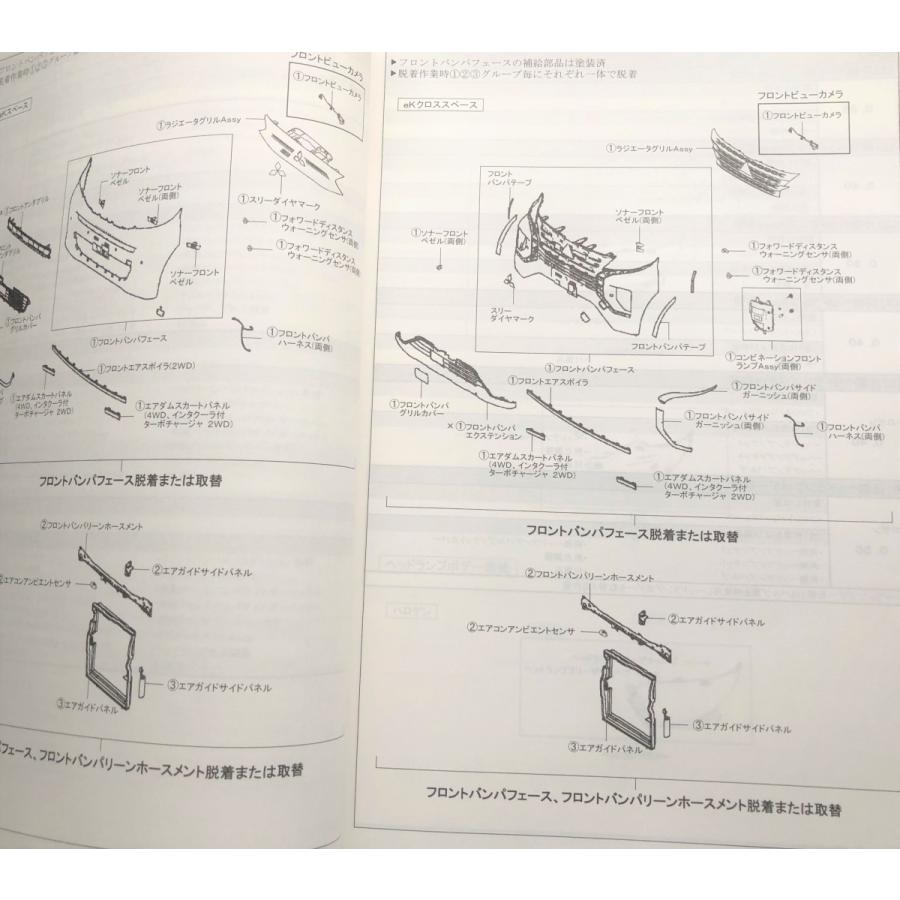 構造調査シリーズ ミツビシ eKスペース、eKクロススペース B34A・35A