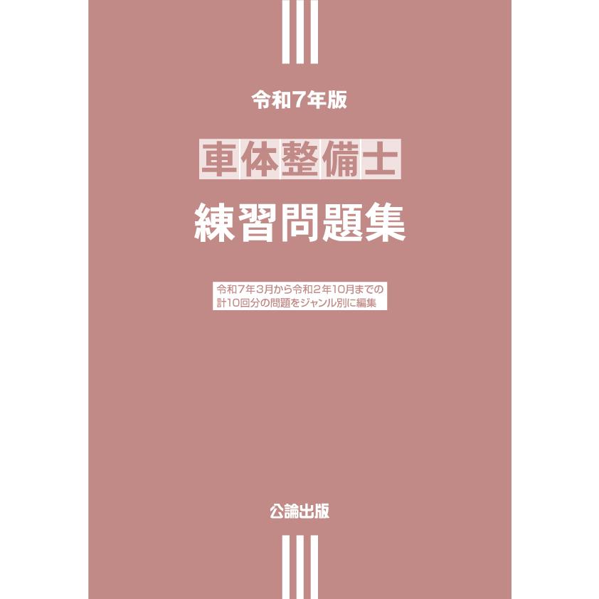 二級自動車整備士勉強キット 自動車整備士試験問題解説ジャンル別2級ガソリン自動車 | 自動車整備士