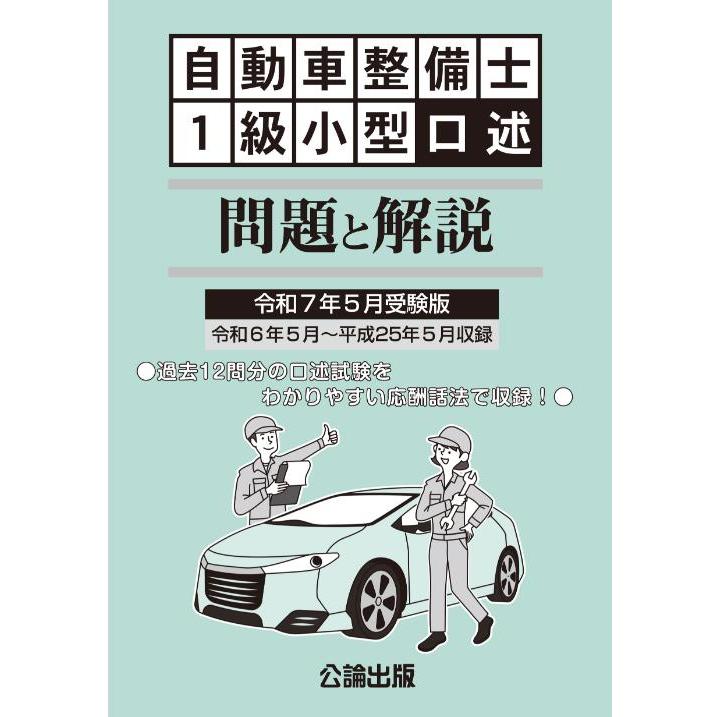 自動車整備士教本 公論出版オンラインショップ / 自動車整備士 問題と解説