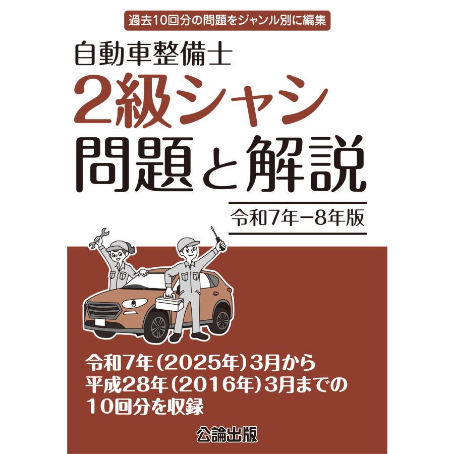 二級自動車整備士勉強キット d2354a4f220d6b5e3ddabaa7d6067e