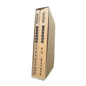 独立行政法人自動車技術総合機構審査事務規程 独立行政法人自動車技術総合機構 審査事務規（令和7年3月) : TEBRA書店